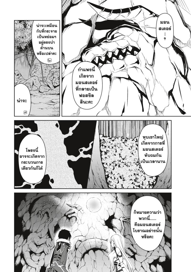 Berserk of Gluttony 25 (8)