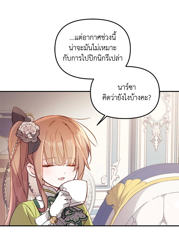 No Place for the Fake Princess 5 52