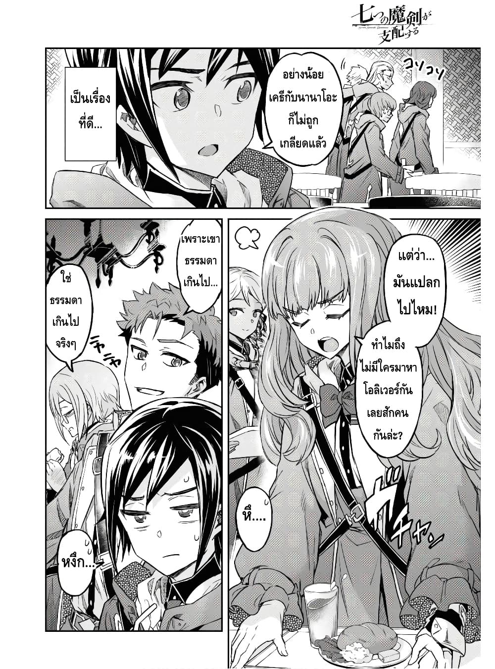 Nanatsu no Maken ga Shihai suru เธ•เธญเธเธ—เธตเน 11.2 (11)