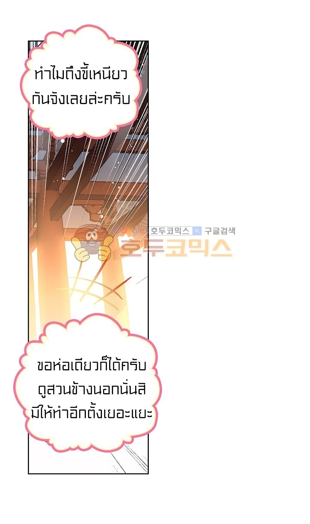 Perfect World ตอนที่ 87 (4)