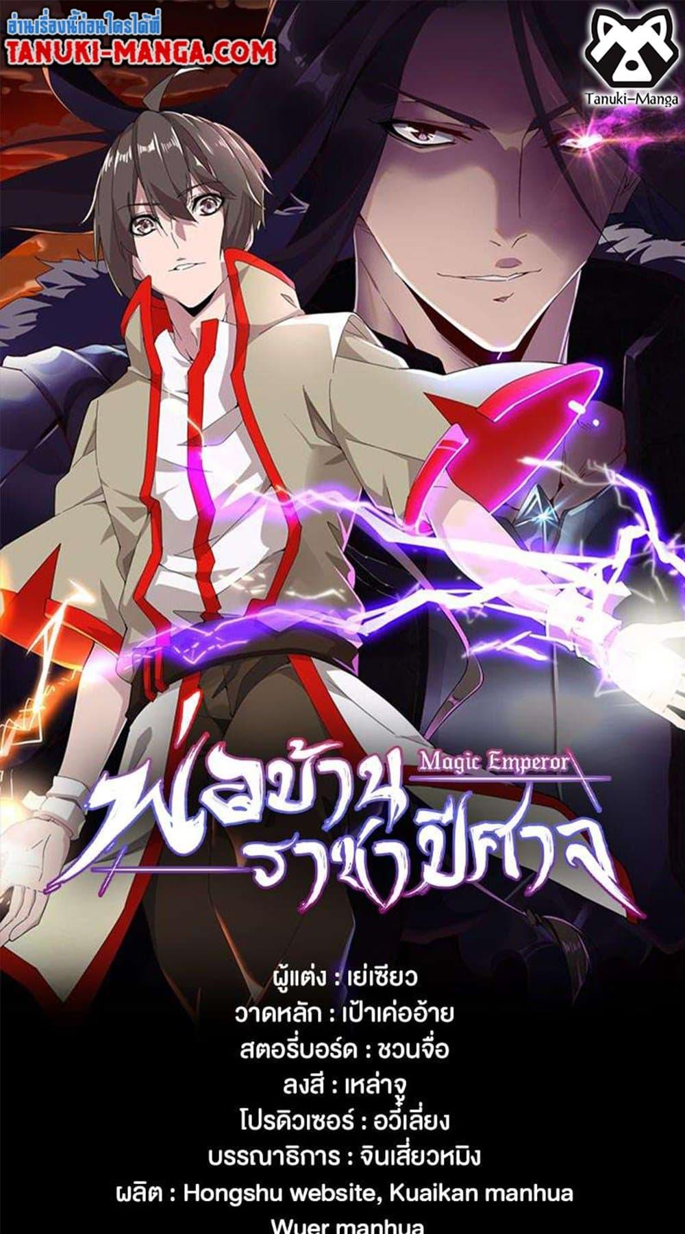 Magic Emperor 477 01