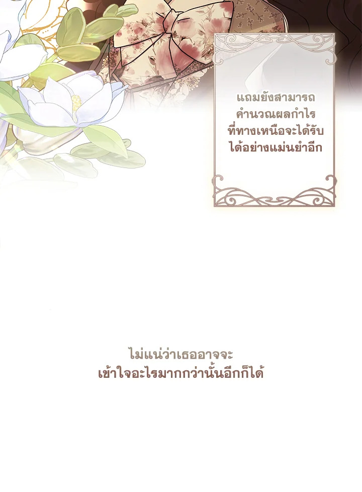 I Became the Male Lead’s Adopted Daughter 71 44
