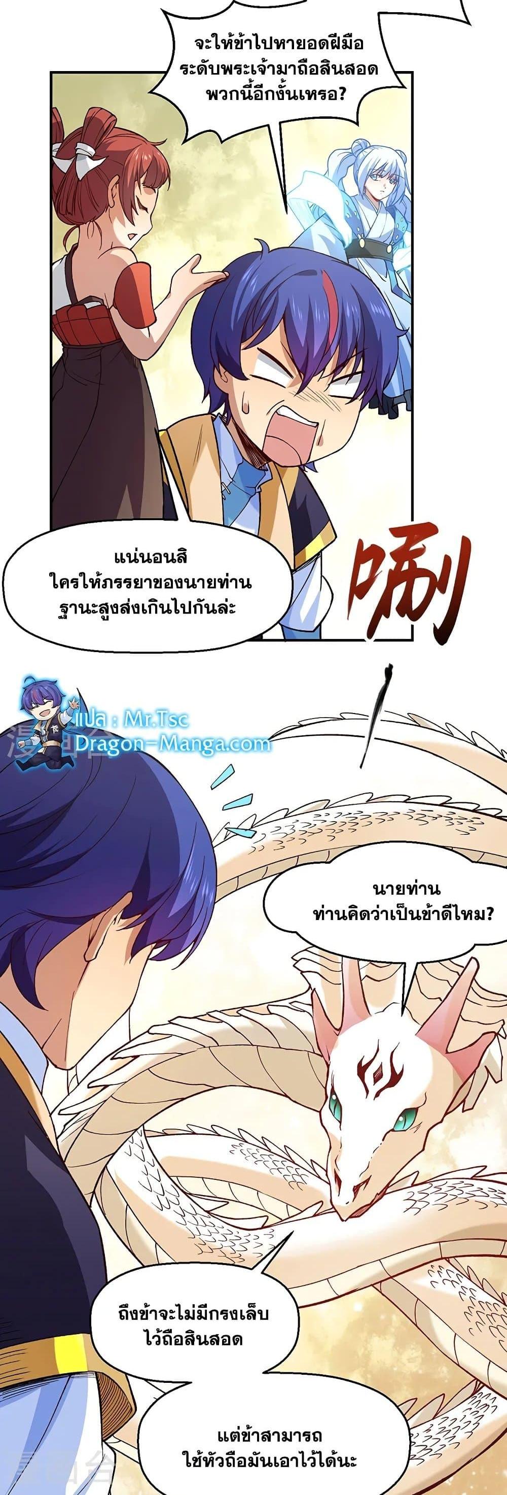 WuDao Du Zun ตอนที่ 539 (7)