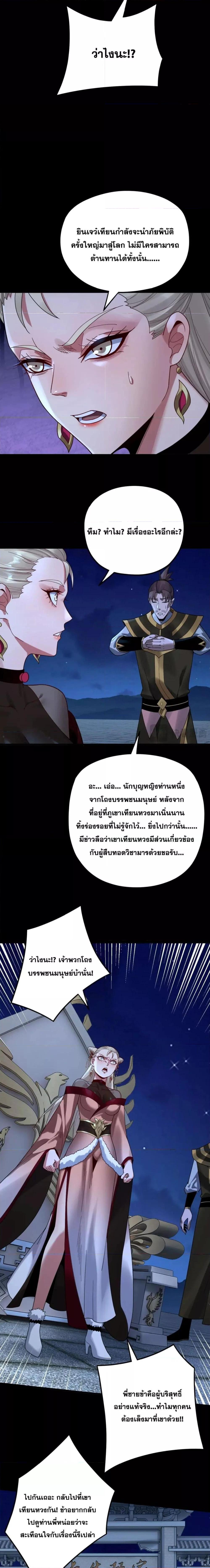 I Am the Fated Villain 101 05