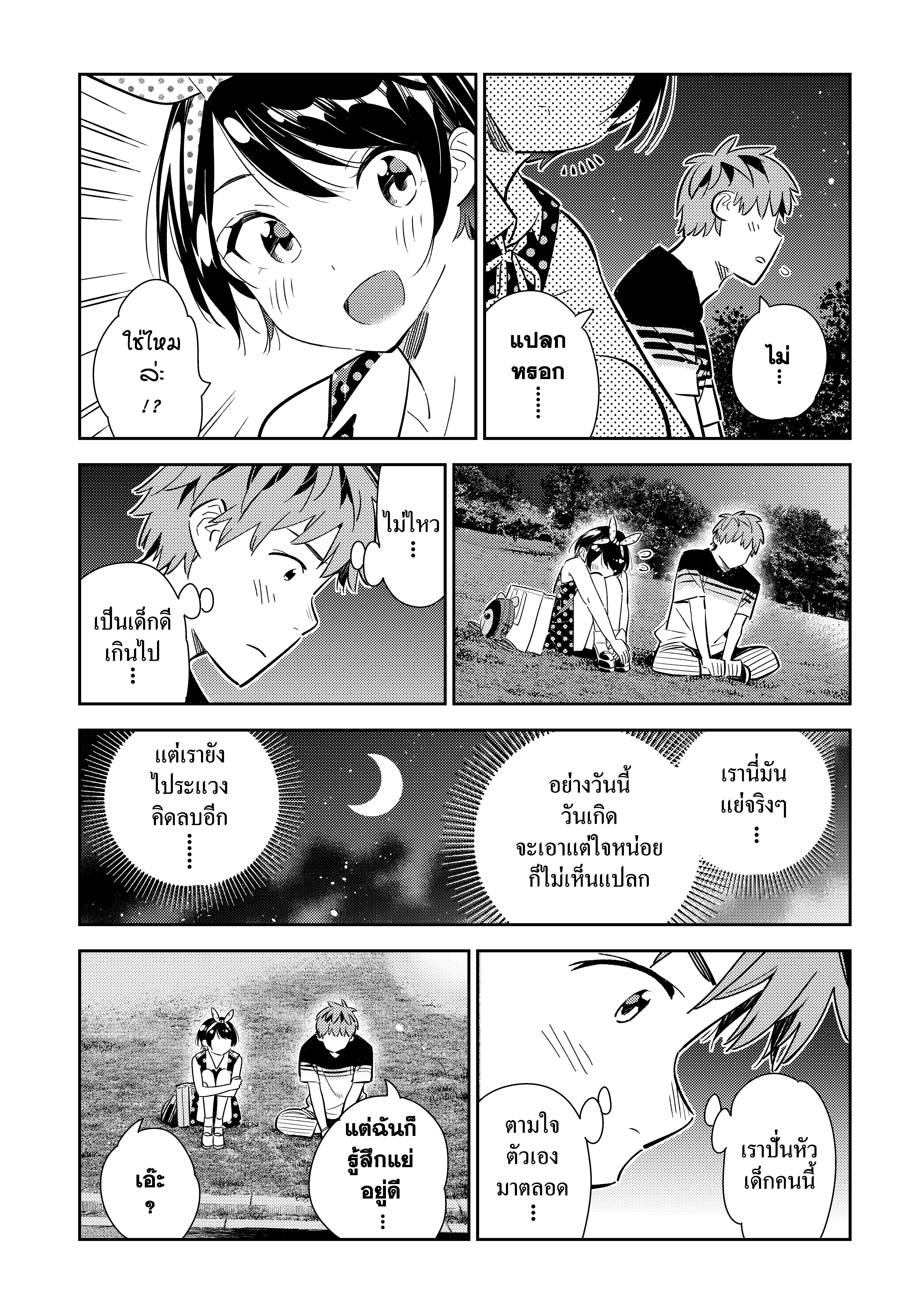 Kanojo Okarishimasu 141 (21)