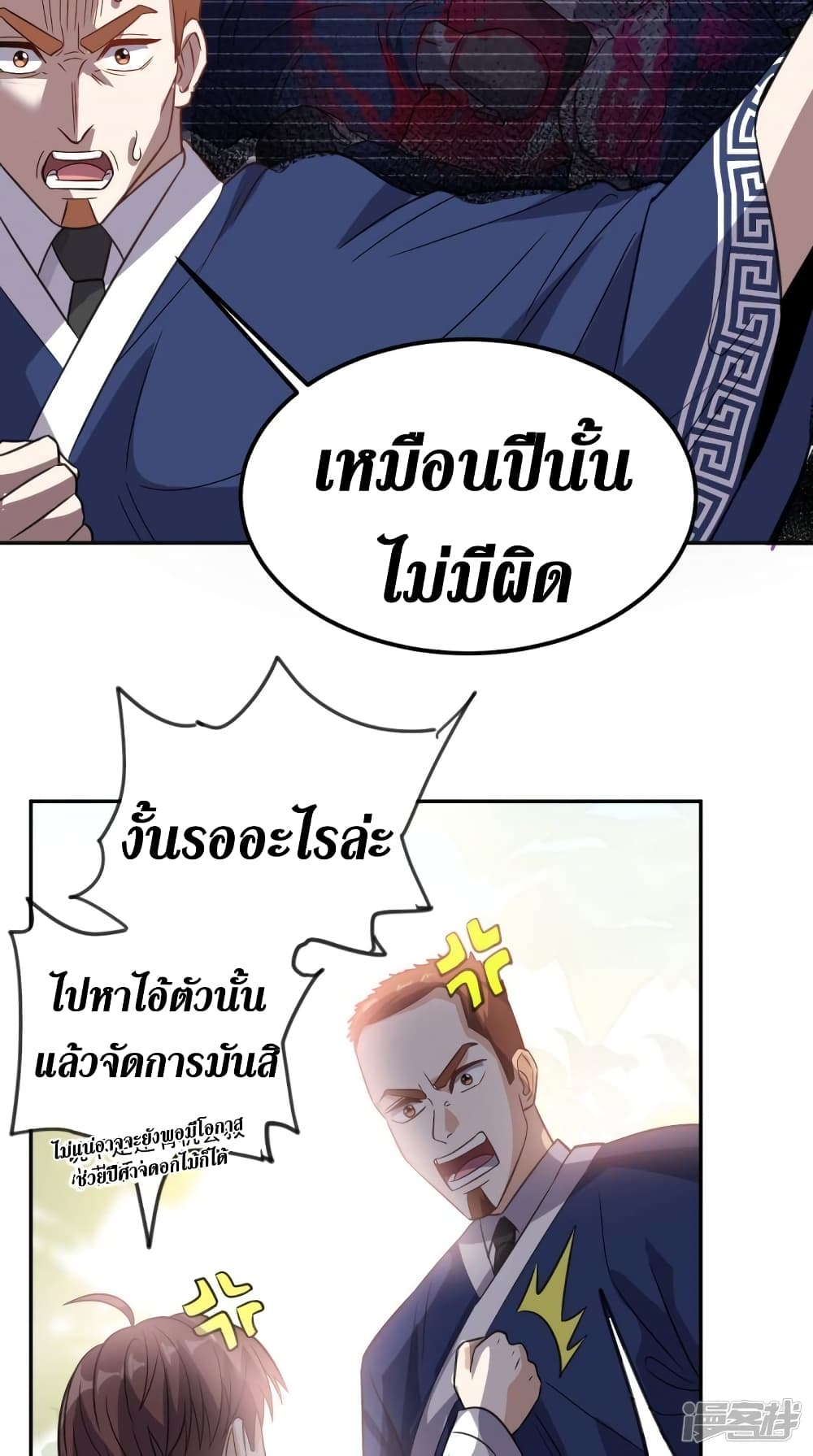 Super Wechat เธ•เธญเธเธ—เธตเน 136 (15)