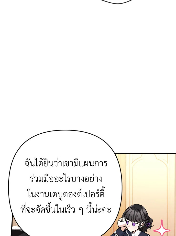 Please Don’t Come to the Villainess’ Stationery Store! 28 042