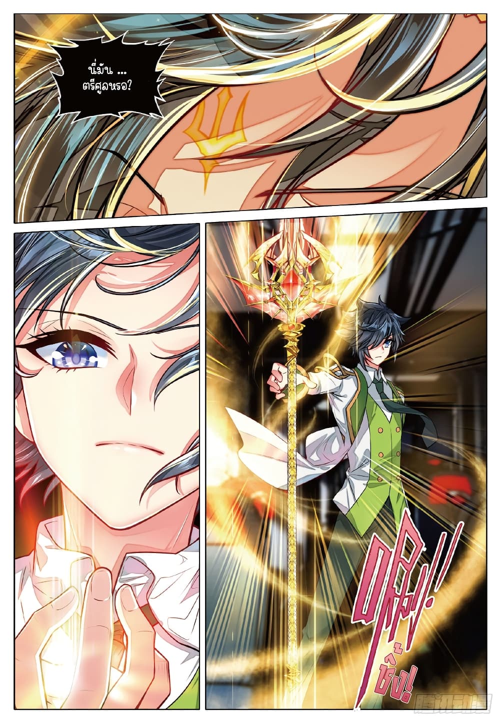 Douluo Dalu 3 The Legend of the Dragon King à¸•à¸­à¸™à¸—à¸µà¹ˆ 274 (6)