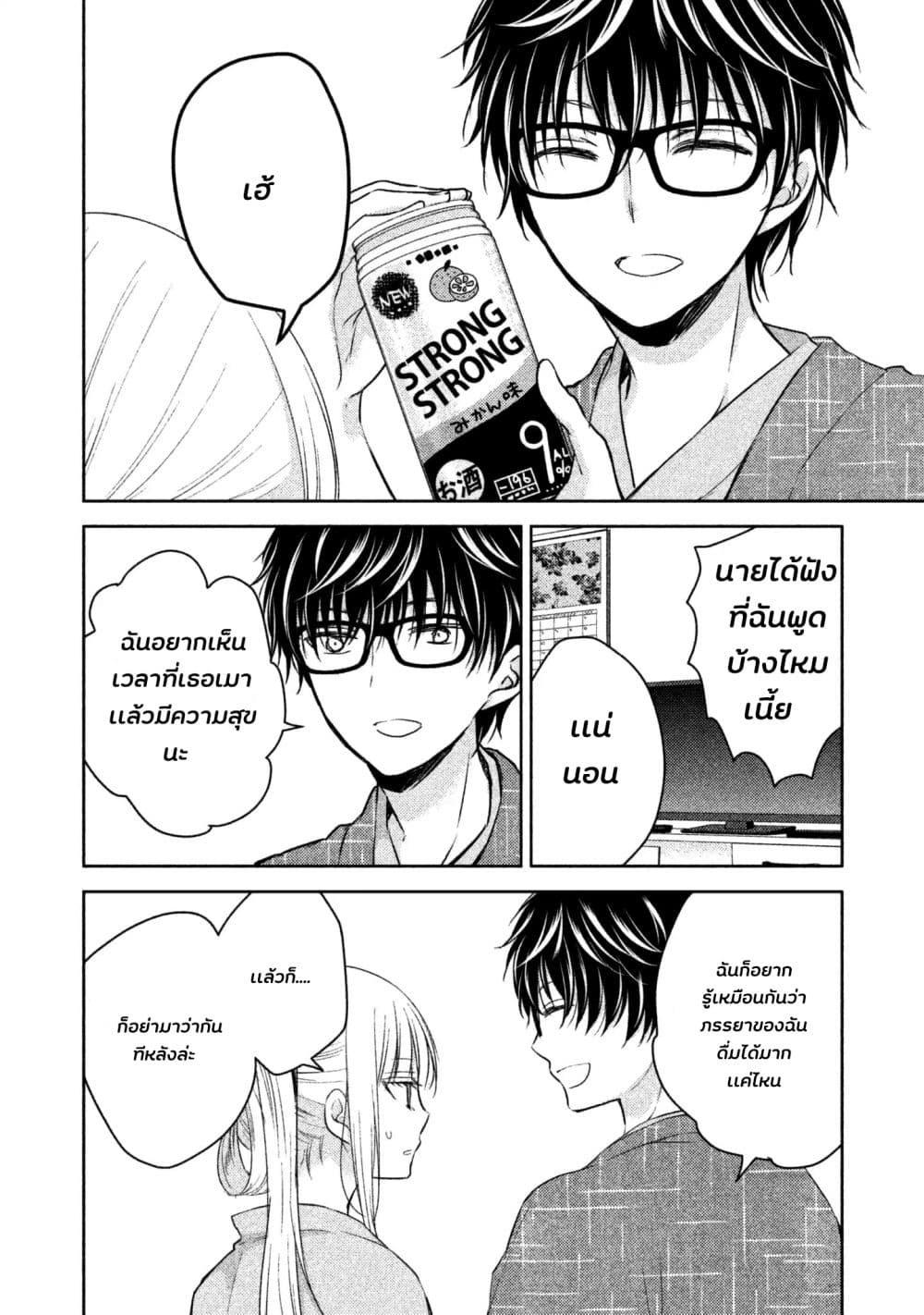 Mijuku na Futari de Gozaimasu ga เธ•เธญเธเธ—เธตเน 4 (9)