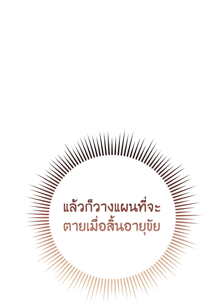 Trash of the Count’s Family ตอนที่ 61 074