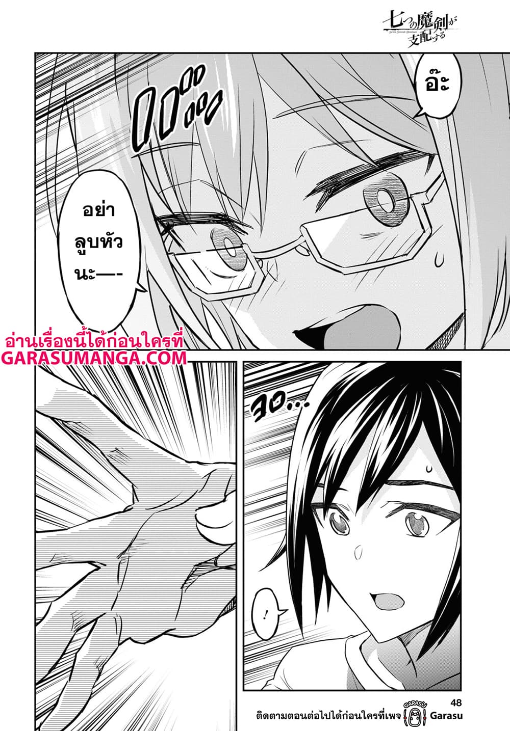 Nanatsu no Maken ga Shihai suru เธ•เธญเธเธ—เธตเน 21 (26)