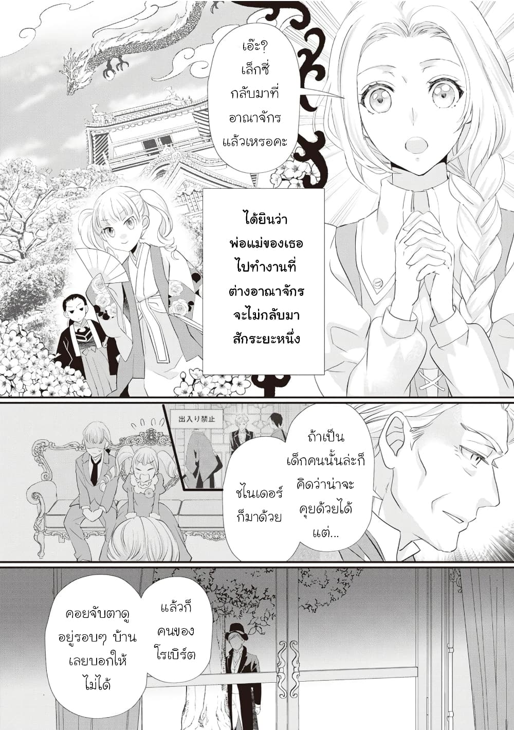 Reijou wa Mattari wo Goshomou 27 (18)