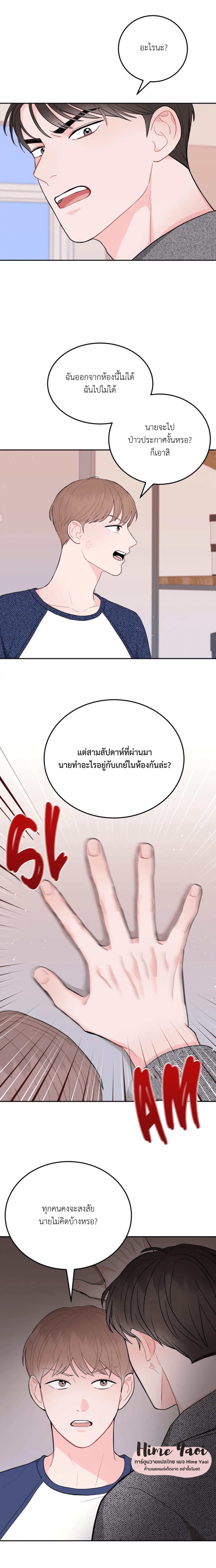 อย่าล้ำเส้น 3 08