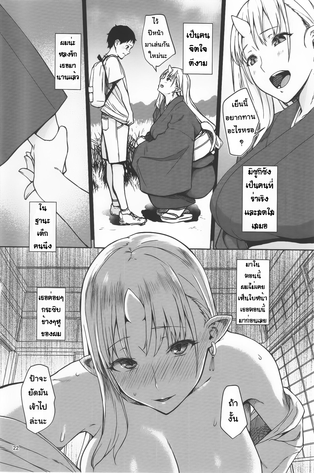 ป้าผมเป็นยักษ์สาว 1 (21)