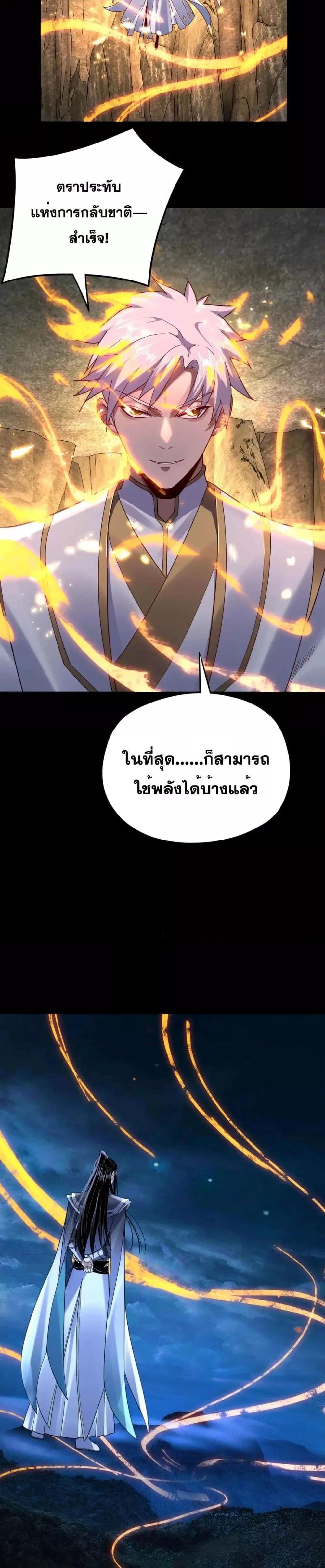 I Am the Fated Villain 107 18