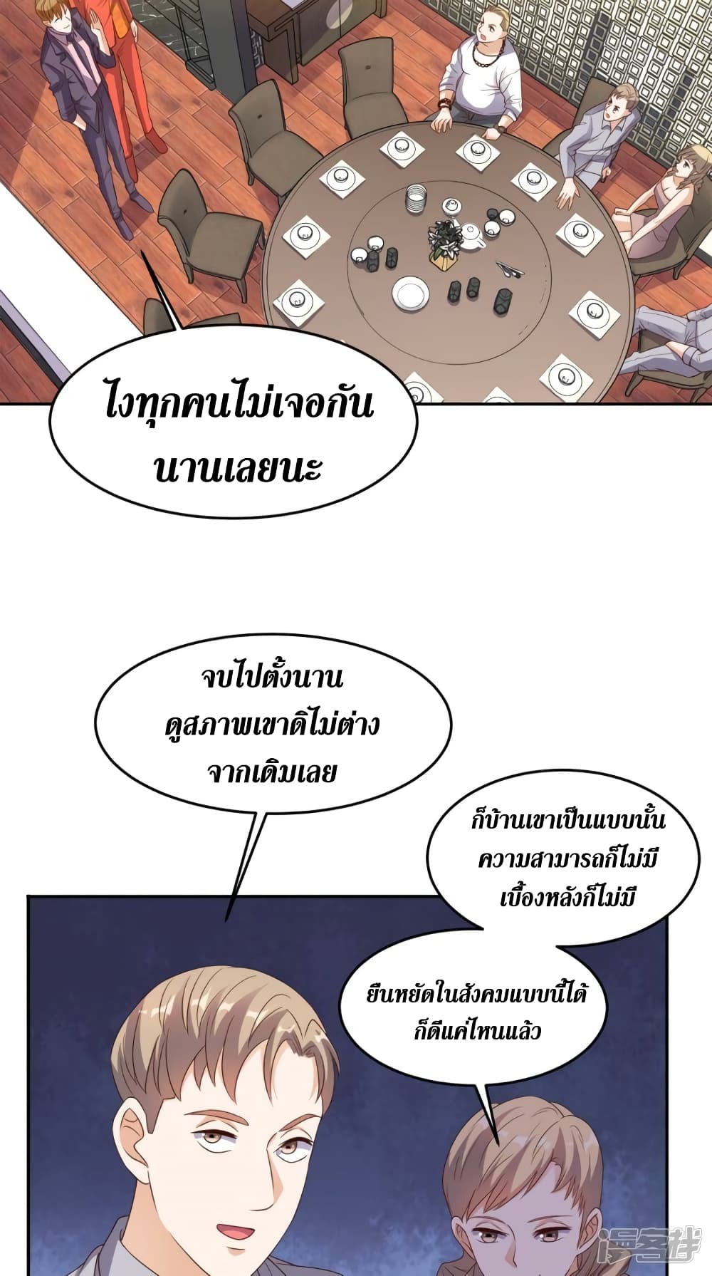 Super Wechat เธ•เธญเธเธ—เธตเน 119 03