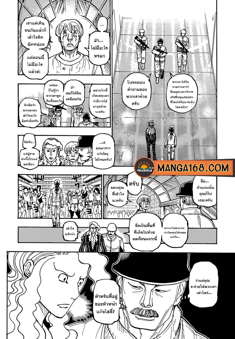 Hunter x Hunter ตอนที่392 (2)