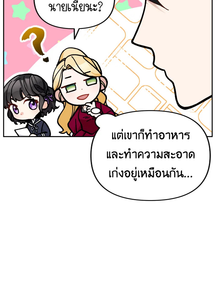 Please Don’t Come to the Villainess’ Stationery Store! 26 068