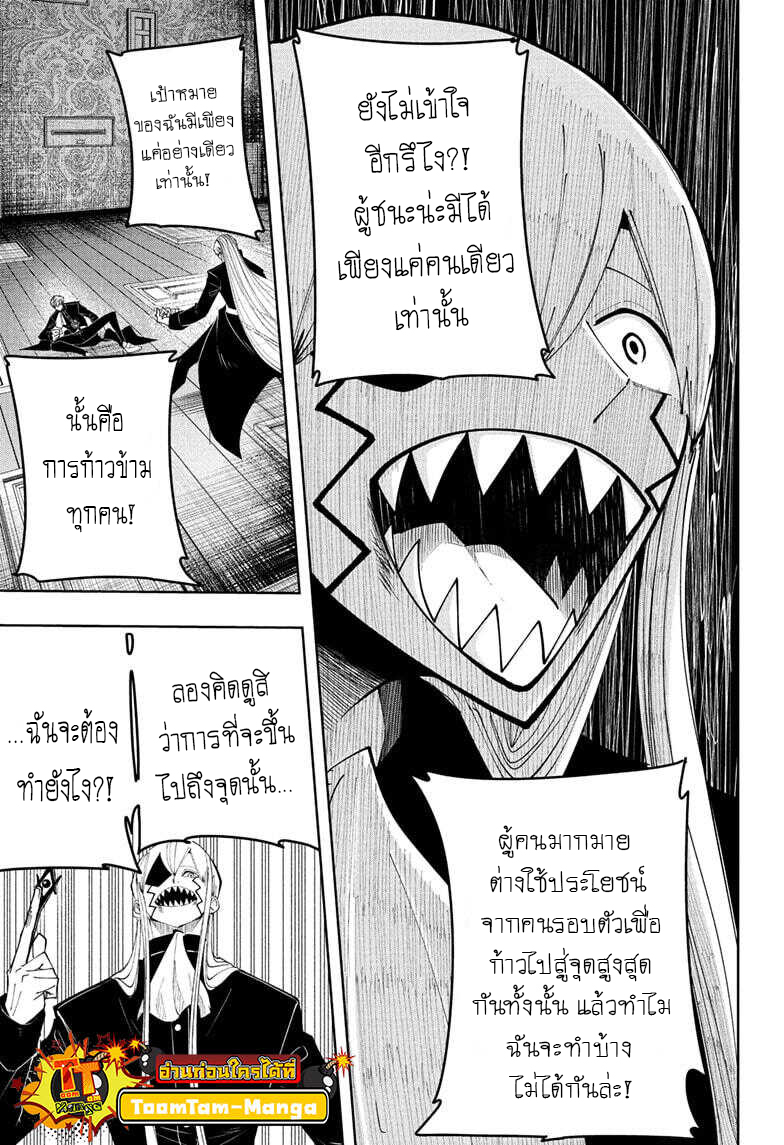 Mashle Magic and Muscles 89 05