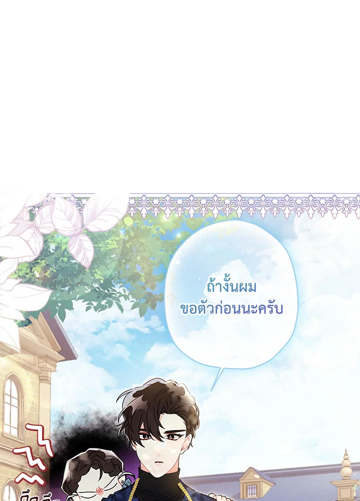I Became the Male Lead’s Adopted Daughter 63 11