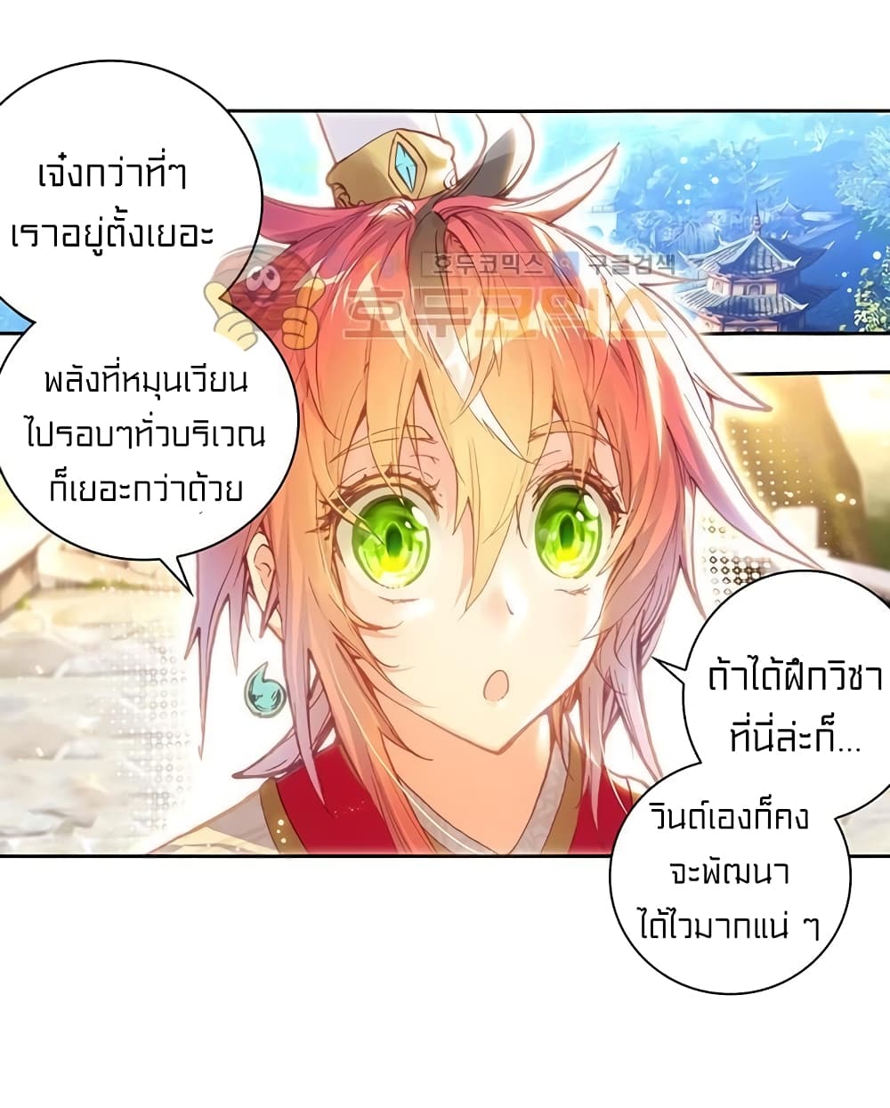 Perfect World ตอนที่ 87 (10)