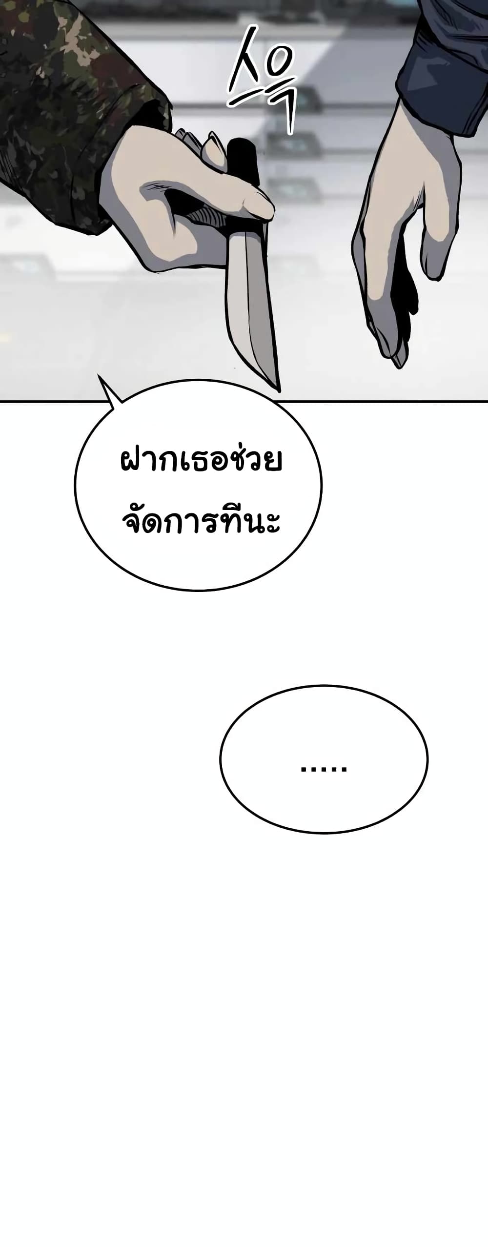 ZomGan ตอนที่ 18 (58)