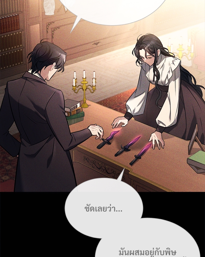 Shadowless Night ตอนที่ 10 103