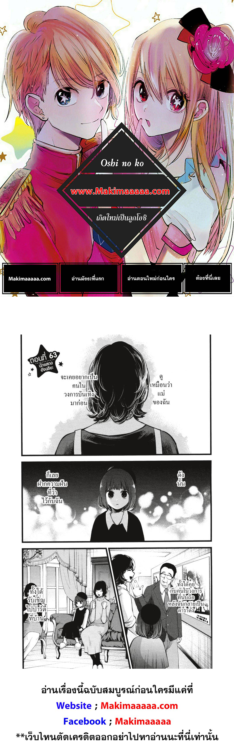 Oshi no Ko 63 (1)