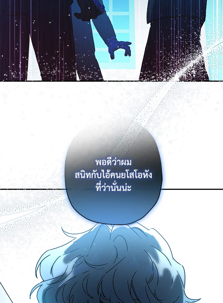 I Became the Male Lead’s Adopted Daughter 57 48