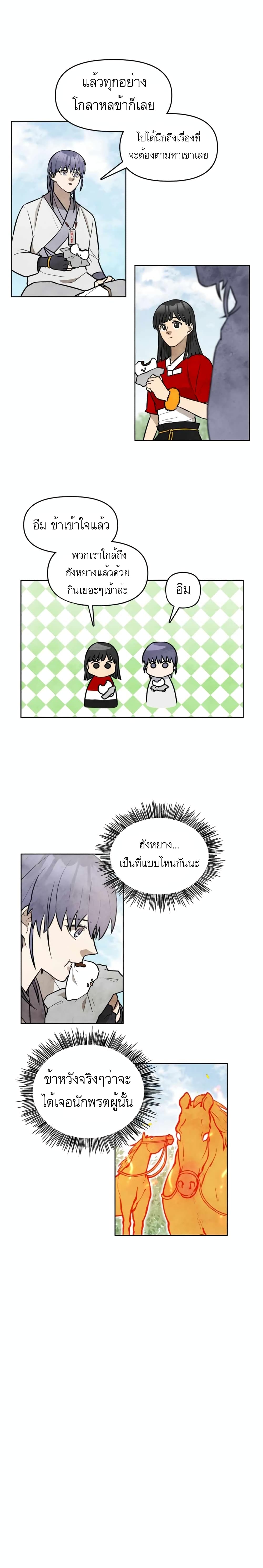 Taoist Master Hoguk à¸•à¸­à¸™à¸—à¸µà¹ˆ 7 (14)