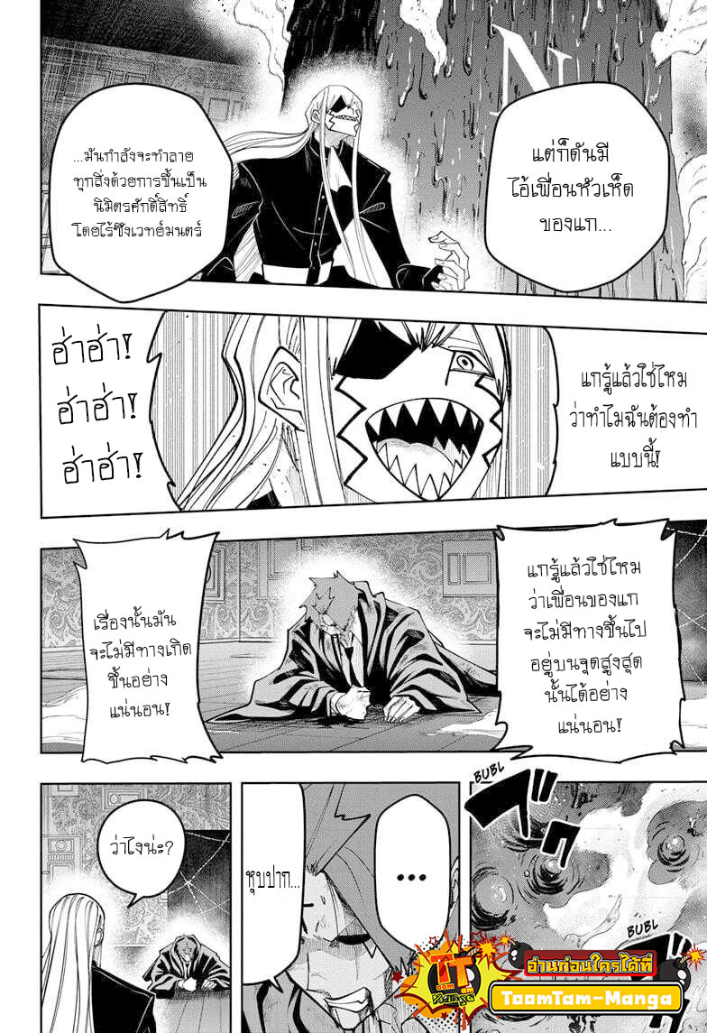 Mashle Magic and Muscles 88 (6)