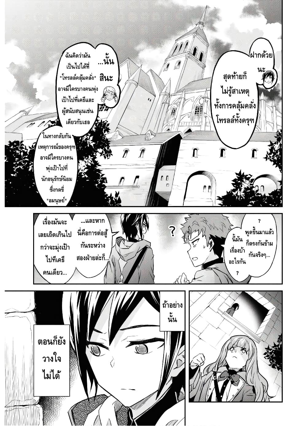 Nanatsu no Maken ga Shihai suru เธ•เธญเธเธ—เธตเน 12 (7)