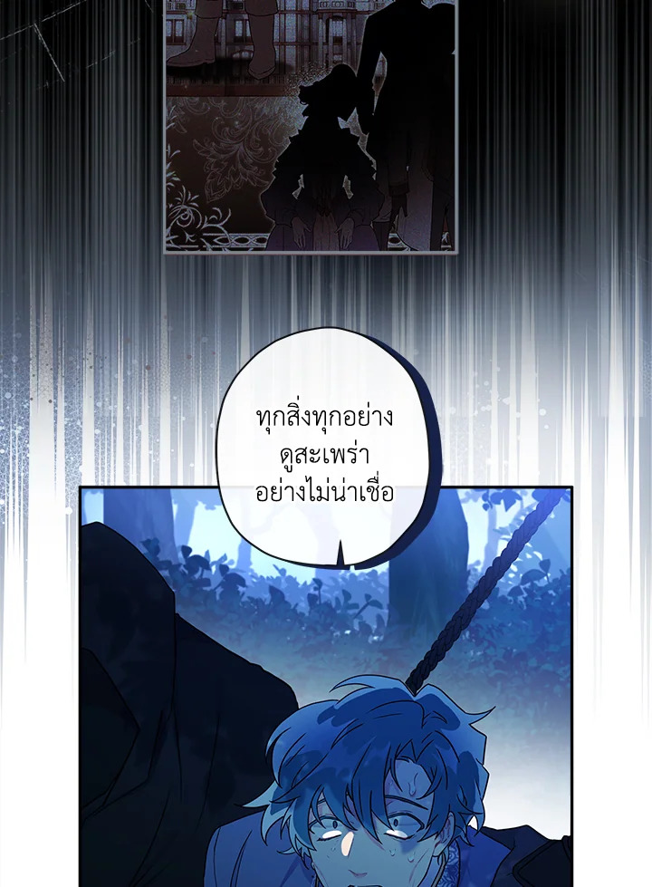I Became the Male Lead’s Adopted Daughter 58 14