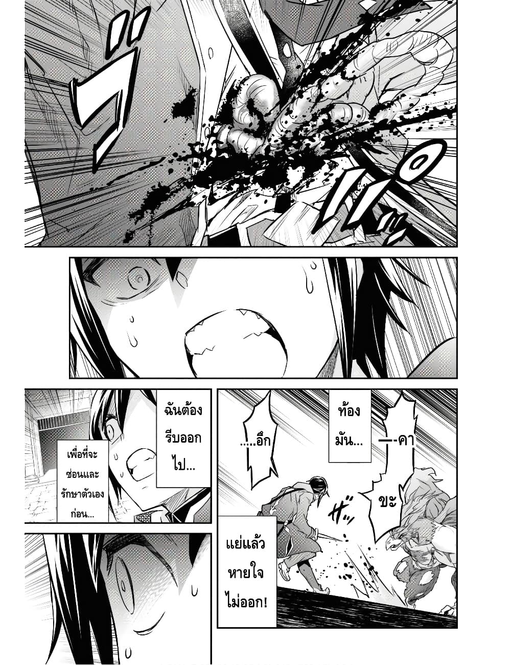 Nanatsu no Maken ga Shihai suru เธ•เธญเธเธ—เธตเน 10.2 (9)
