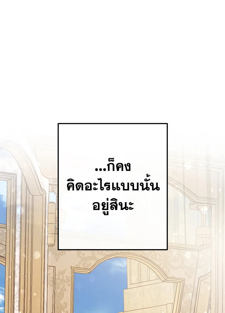 Trash of the Count’s Family ตอนที่ 57 113