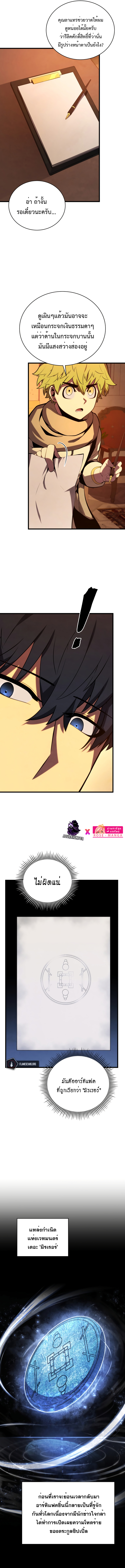 Swordmaster’s Youngest Son 73 13