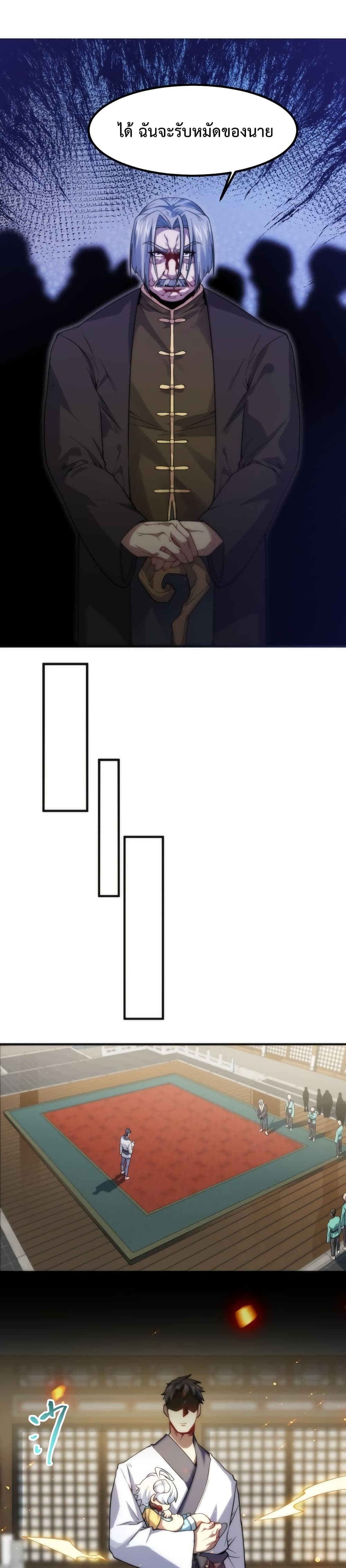 Papa Paladin ตอนที่ 15 (3)