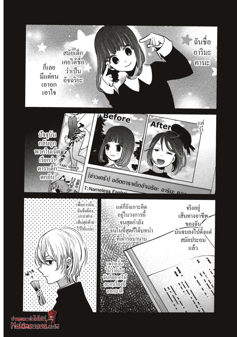 Oshi no Ko 17 (2)