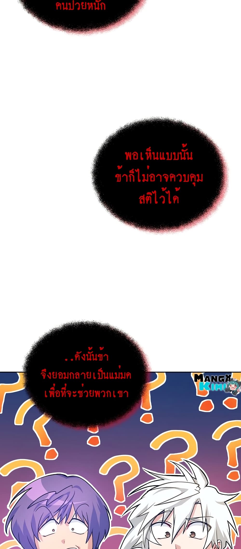 Eat and Go! เธ•เธญเธเธ—เธตเน 36 (15)