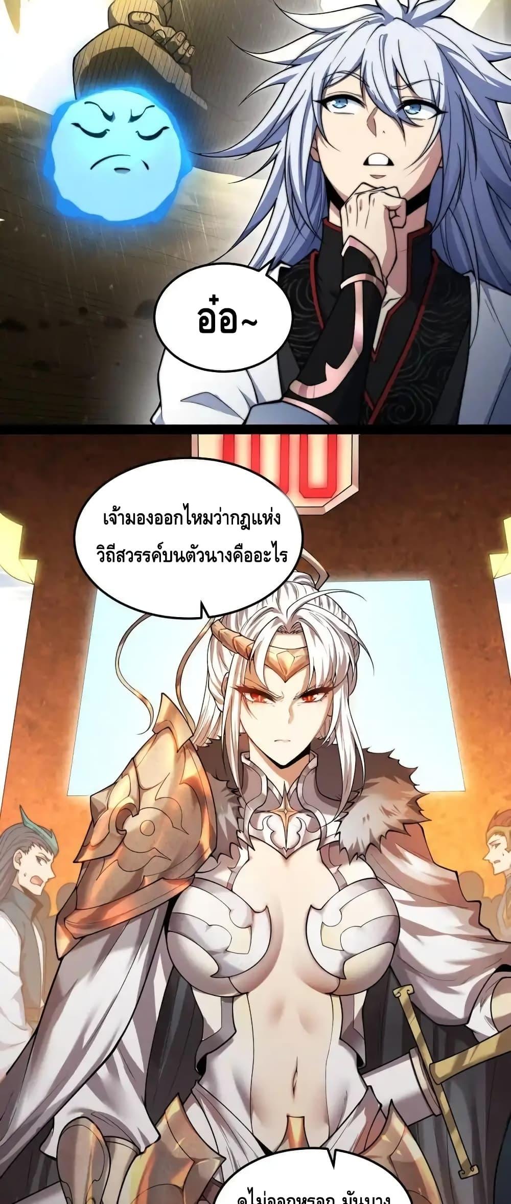 Invincible at The Start ตอนที่ 110 (21)