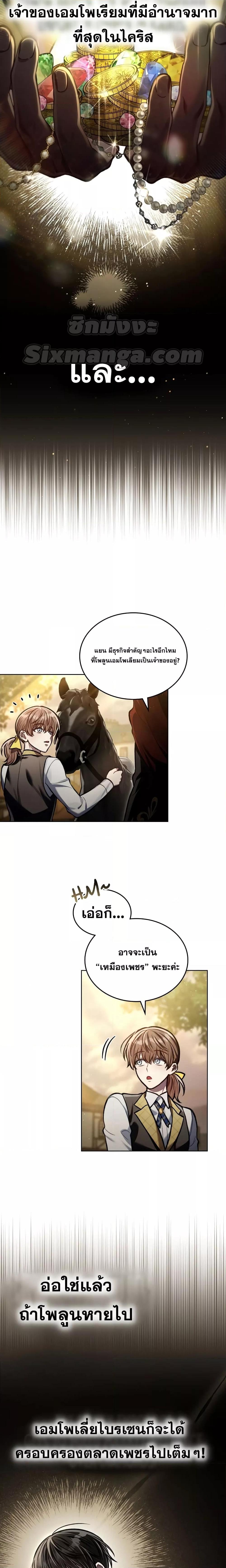 Reborn as the Enemy Prince 16 14