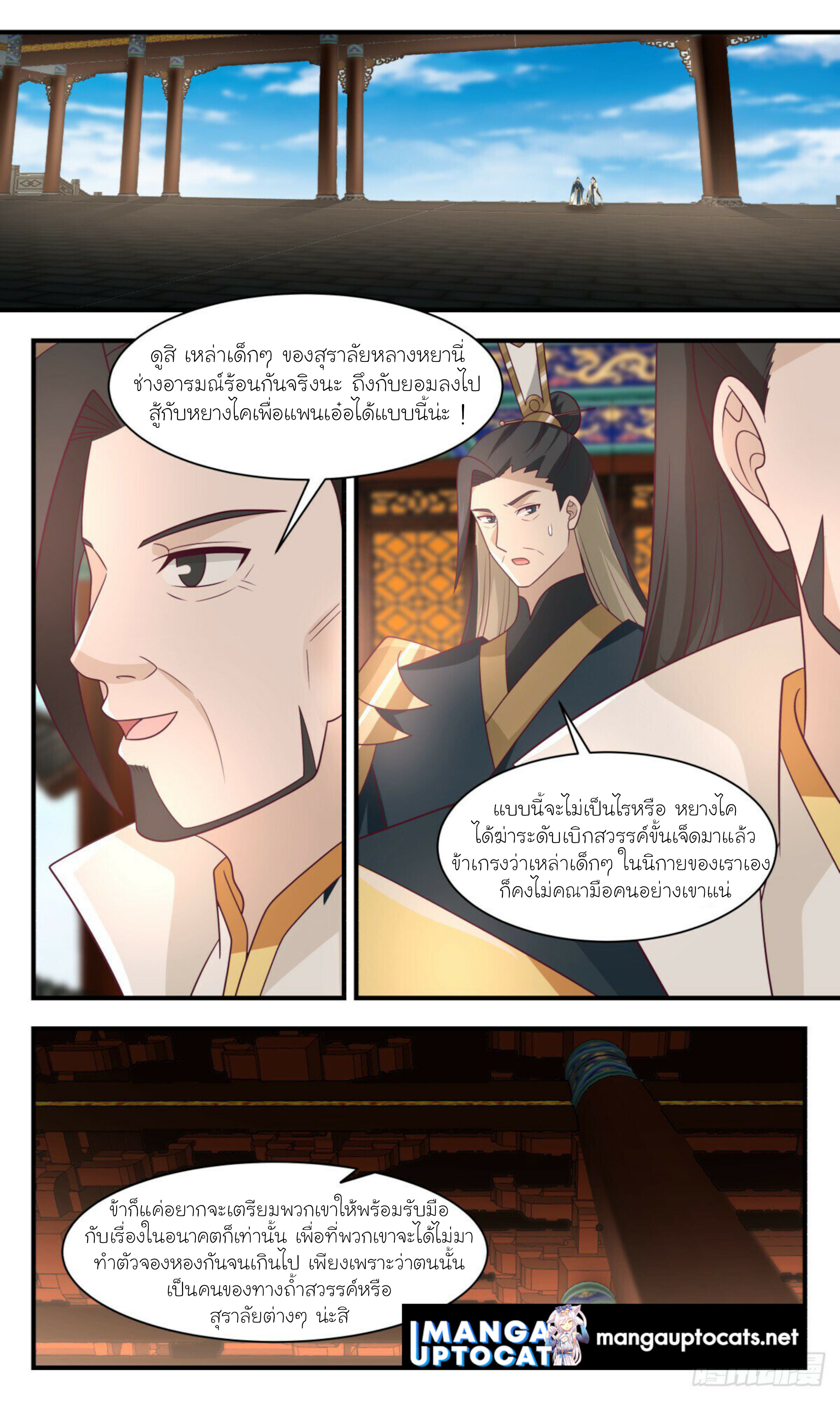Martial Peak เทพยุทธ์เหนือโลก ตอนที่ 2947 (11)