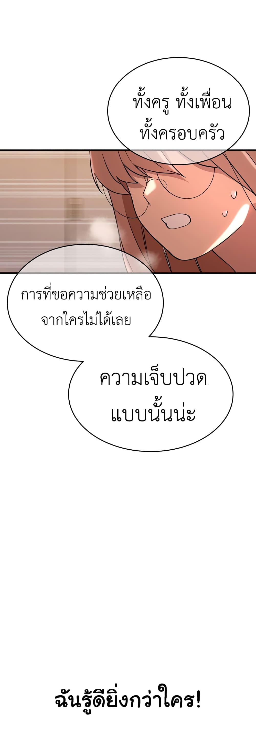 No Turning Back, Choi Hayoung ตอนที่ 3 (64)
