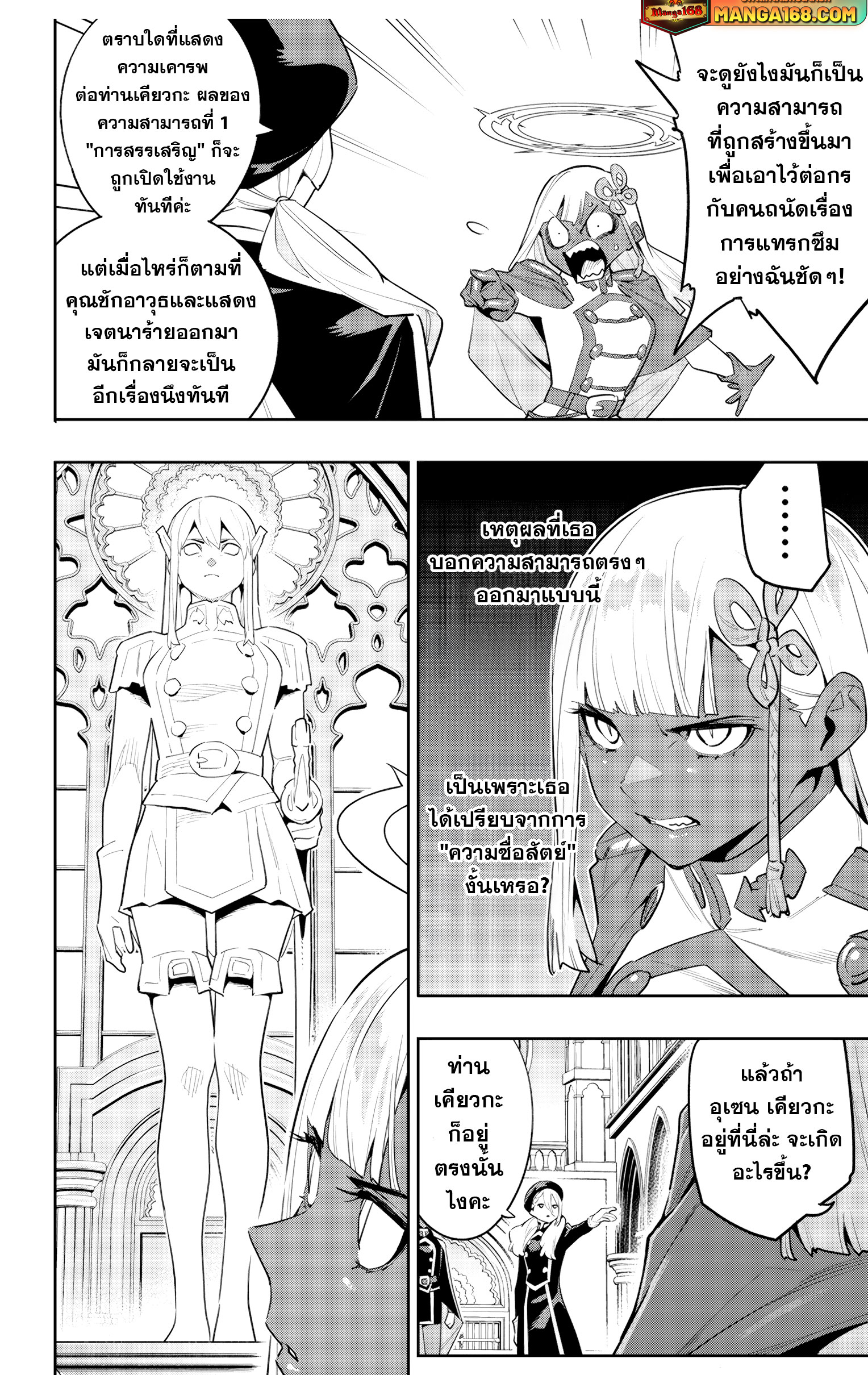 Mato sehei เธ•เธญเธเธ—เธตเน 117 (19)