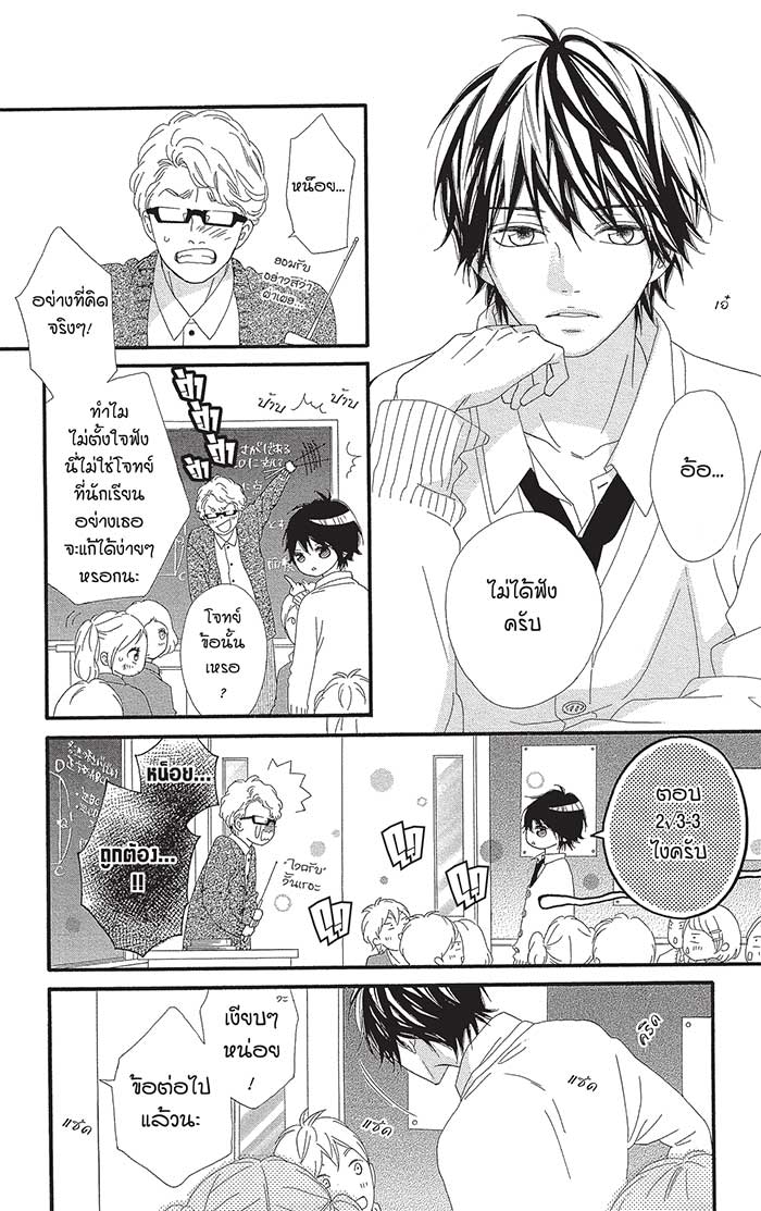 Mune ga Naru no wa Kimi no Sei 19 (4)
