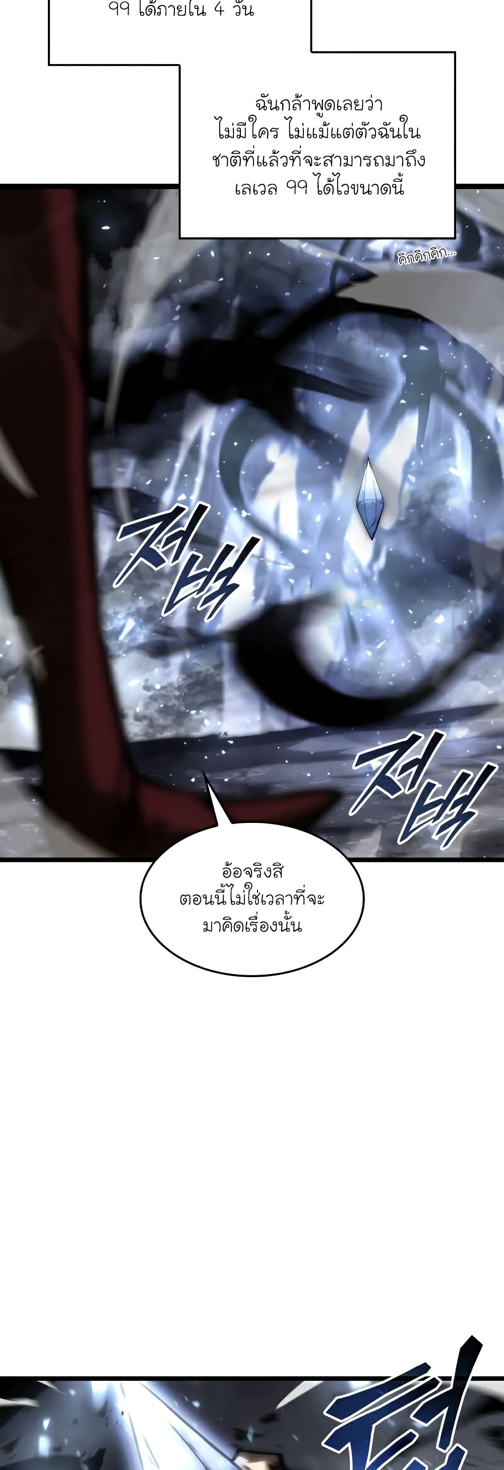 Return of the SSS Class Ranker ตอนที่ 40 (9)