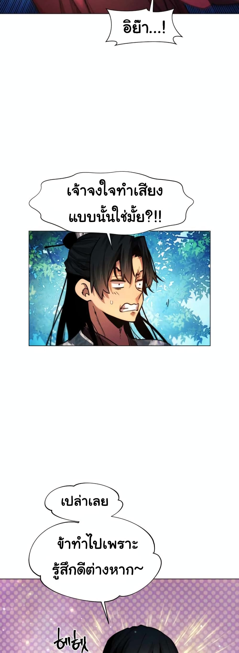 A Modern Man Who Got Transmigrated Into the Murim World ตอนที่ 37 (54)