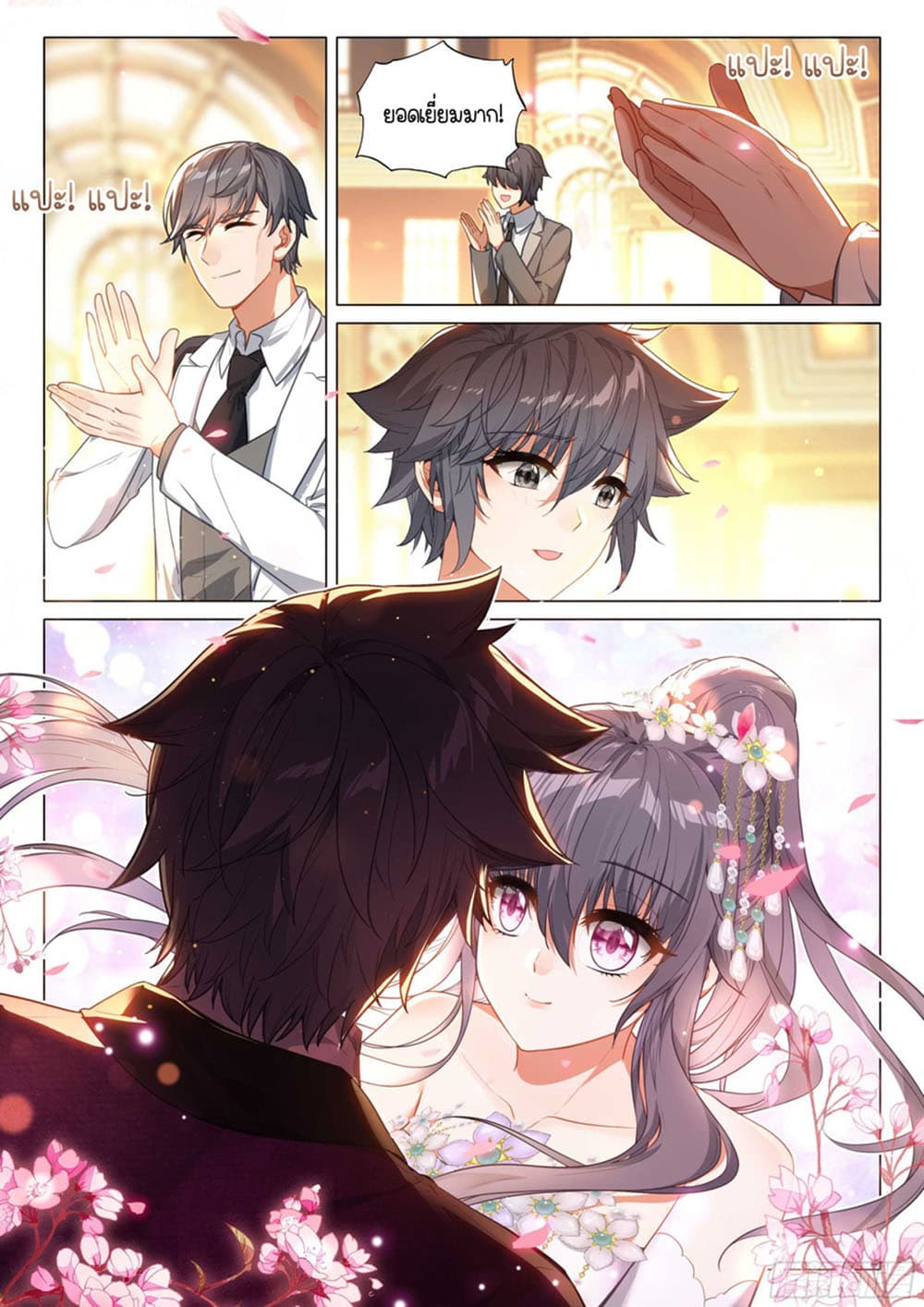 Douluo Dalu 3 The Legend of the Dragon King à¸•à¸­à¸™à¸—à¸µà¹ˆ 313 (16)