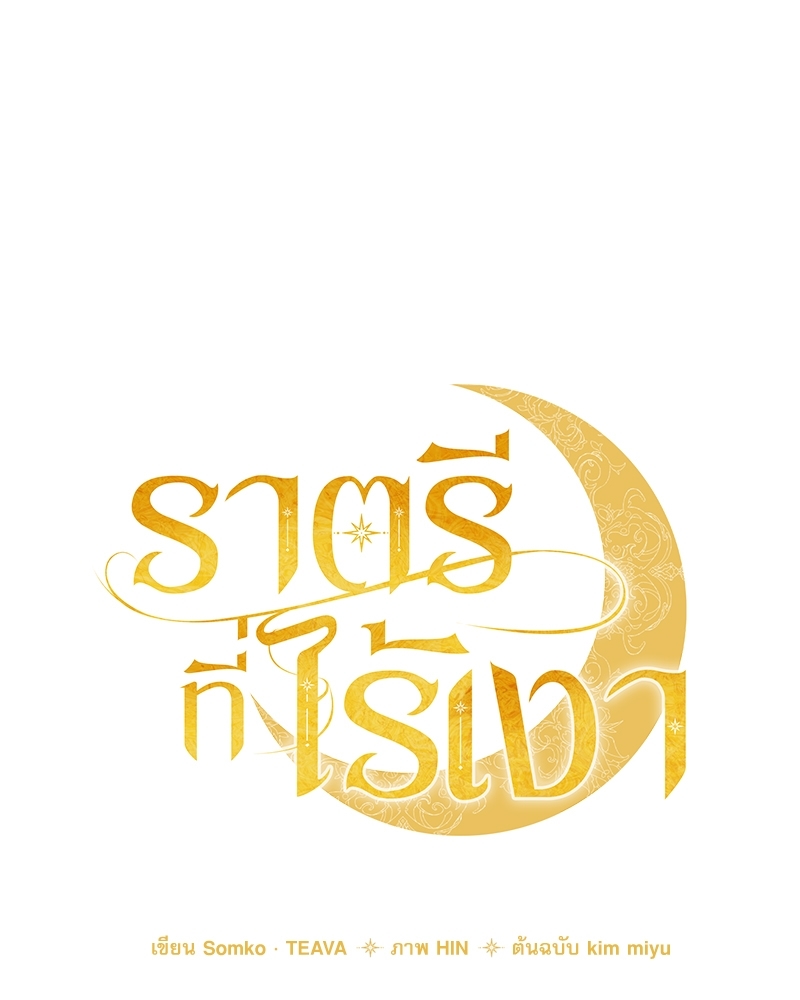 Shadowless Night ตอนที่ 12 011