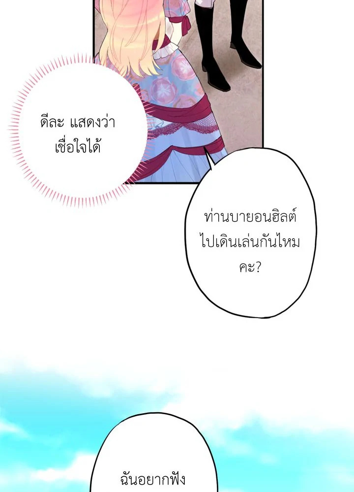 Survive as the Hero’s Wife 12 12
